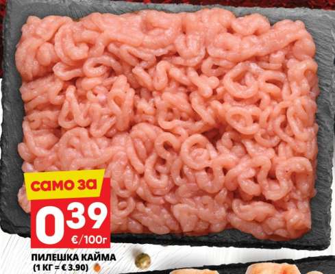 Пилешка кайма