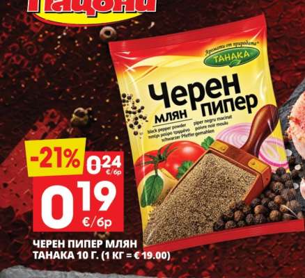 ЧЕРЕН ПИПЕР МЛЯН ТАНАКА 10 г