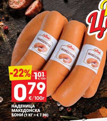 НАДЕНИЦА МАКЕДОНСКА БОНИ