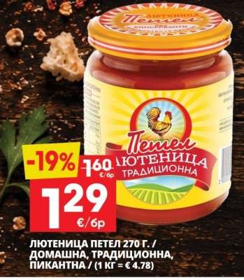 Лютеница Петел 270 г.