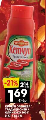 Кетчуп Олинеза Традиционен
