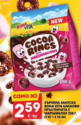 ЗЪРНЕНА ЗАКУСКА BONA VITA КАКАОВИ ПРЪСТЕНЧЕТА С МАРШМЕЛОУ
