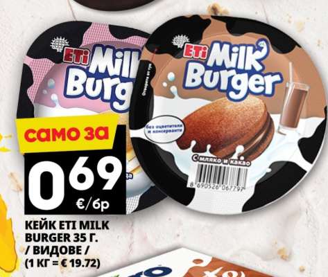 КЕЙК ETI MILK BURGER 35 Г.