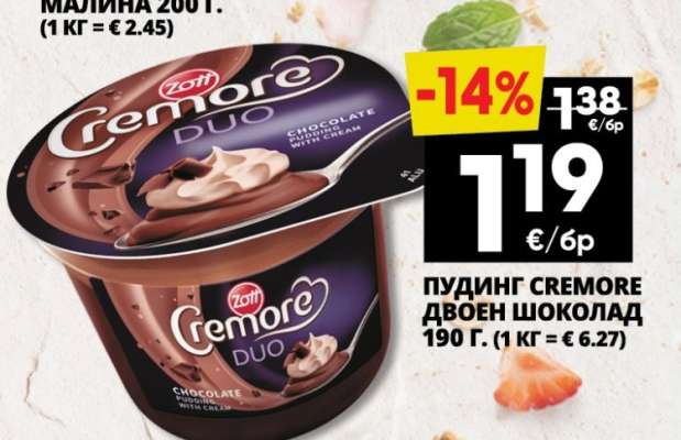 ПУДИНГ CREMORE ДВОЕН ШОКОЛАД