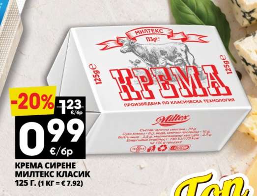 Крема сирене Милтекс Класик