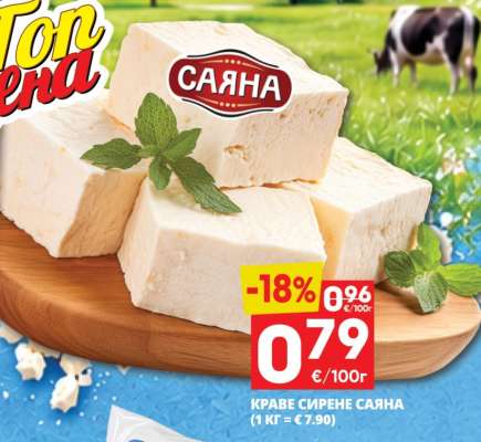 Краве сирене САЯНА