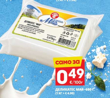 ДЕЛИКАТЕС МАЯ – 600 г