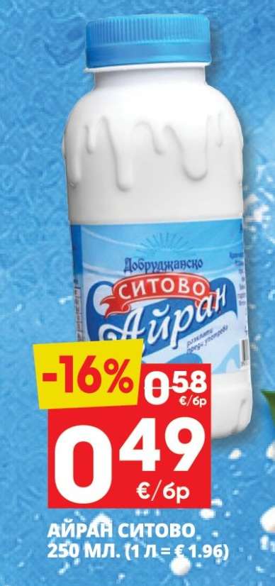 АЙРАН СИТОВО