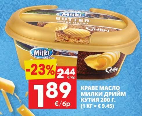 КРАВЕ МАСЛО МИЛКИ ДРИЙМ КУТИЯ 200 Г.