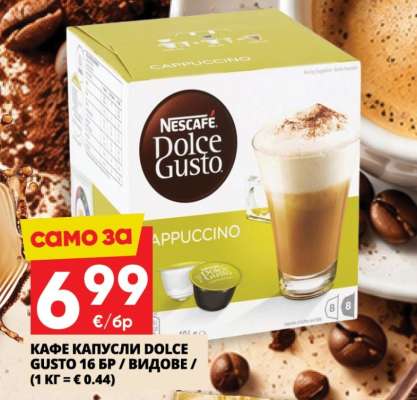 Кафе капсули Dolce Gusto