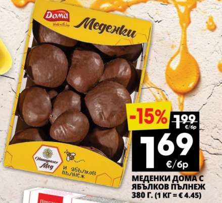 МЕДЕНКИ ДОМА С ЯБЪЛКОВ ПЪЛНЕЖ