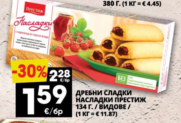 Дребни сладки Насладки Престиж