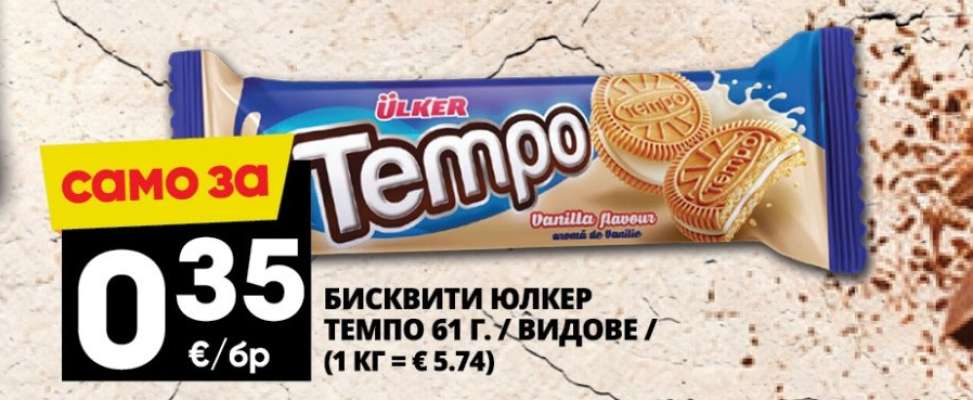 ЮЛКЕР ТЕМПО 61 г.