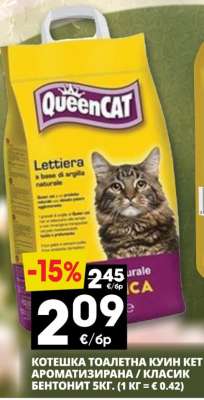 Котешка тоалетна Queen Cat