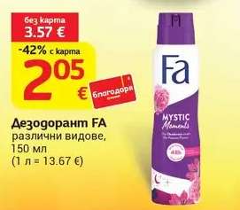 Дезодорант FA