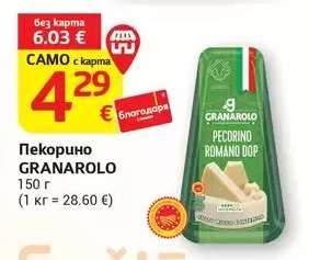 Пекорино GRANAROLO