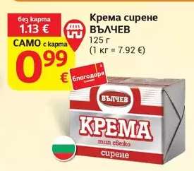 Крема сирене Вълчев
