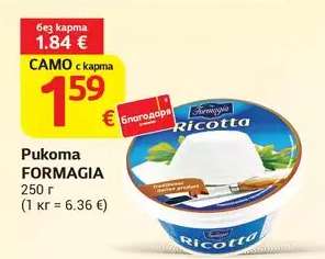 Pukoma FORMAGIA Ricotta