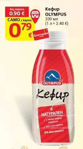 Кефир OLYMPUS
