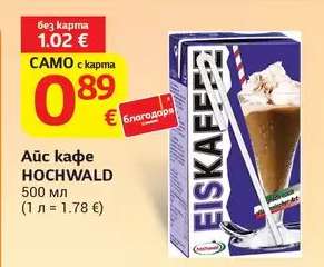 Айс кафе HOCHWALD