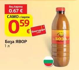 Боза ЯВОР