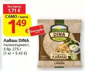 Лаваш Dina
