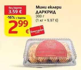 Мини еклери ДАРКРИД