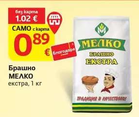 Брашно МЕЛКО екстра
