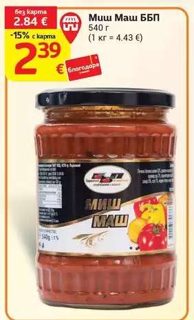 Миш Маш ББП