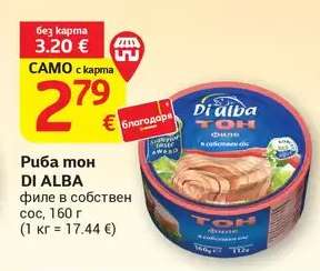 Риба тон DI ALBA