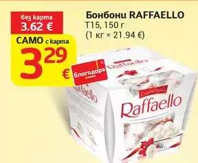 Бонбони RAFFAELLO