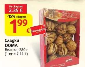 Сладки DOMA