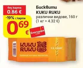 Бисквити Kuku Ruku