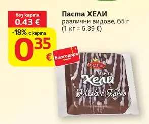 Паста ХЕЛИ