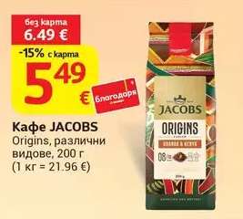 Кафе Jacobs
