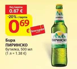 Бира Пиринско