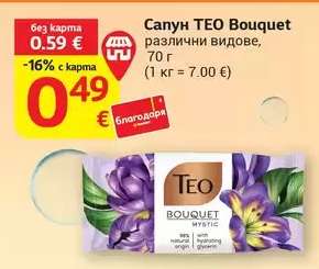 Сапун TEO Bouquet