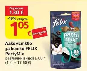 Лакомство за котки FELIX PartyMix