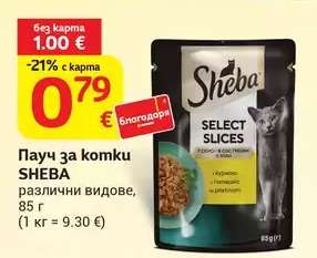 Пачу за котки SHEBA