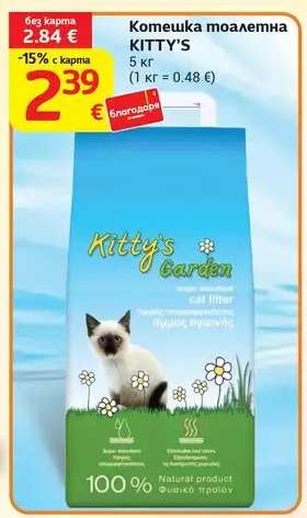 Котешка тоалетна KITTY'S