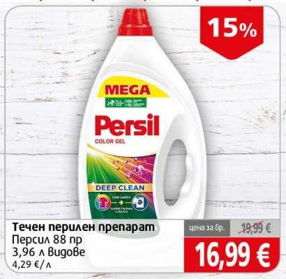 Течен перилен препарат Persil