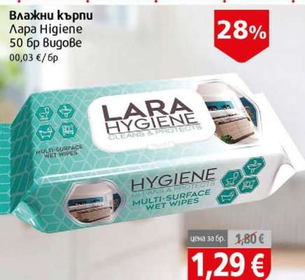 Лара Hygiene