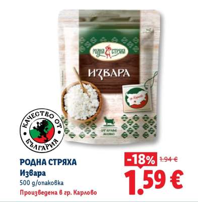 РОДНА СТРЯХА Извара