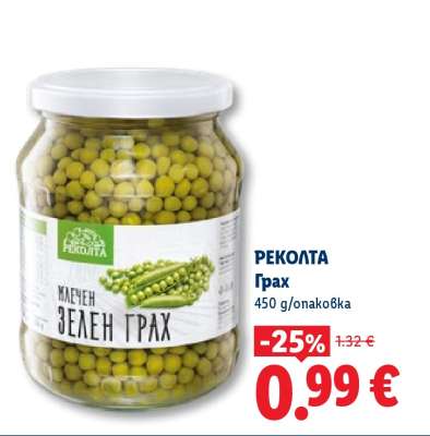 Реколта Грах