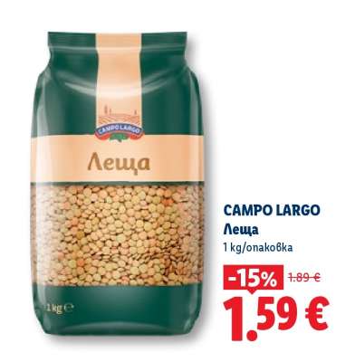 CAMPO LARGO Леща