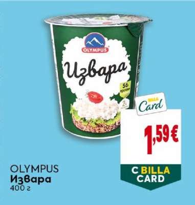 OLYMPUS Извара