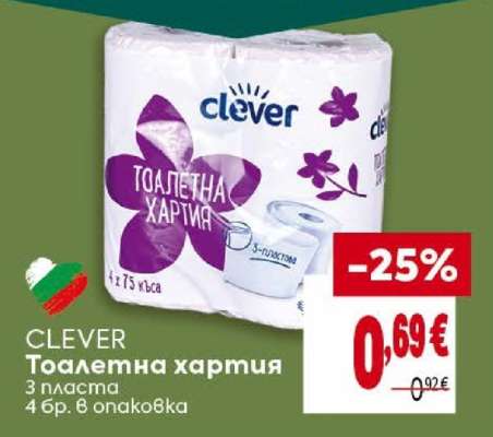 CLEVER Тоалетна хартия