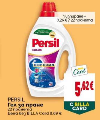 PERSIL