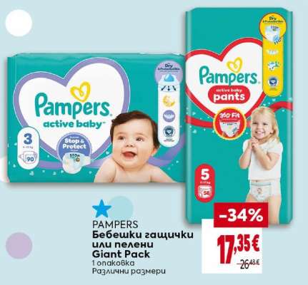 PAMPERS Бебешки гащички или пелени Giant Pack