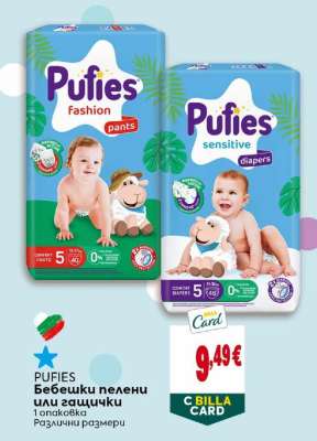 PUFIES Бебешки пелени или гащички